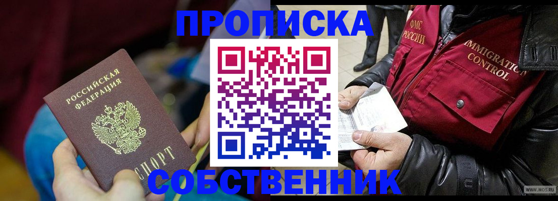 временная регистрация собственник в Владимире