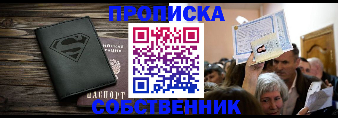 прописка для кредита в Владимире